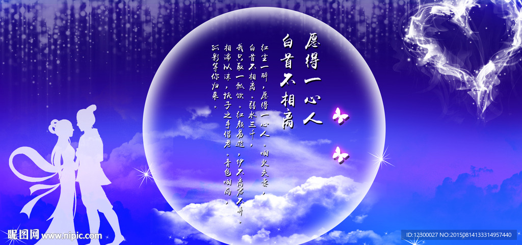 七夕情人节海报