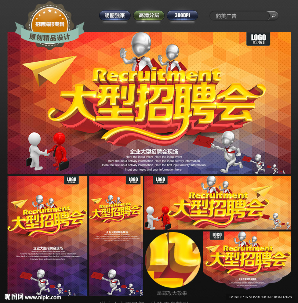 大型招聘会