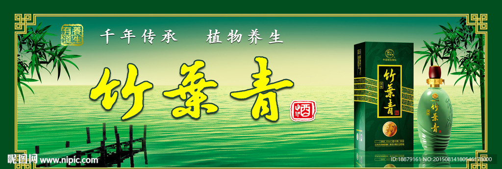 竹叶青酒