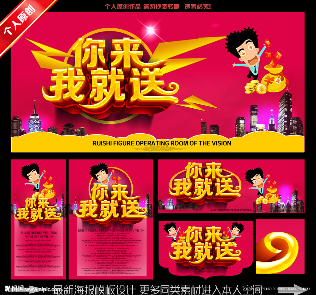 你来我就送
