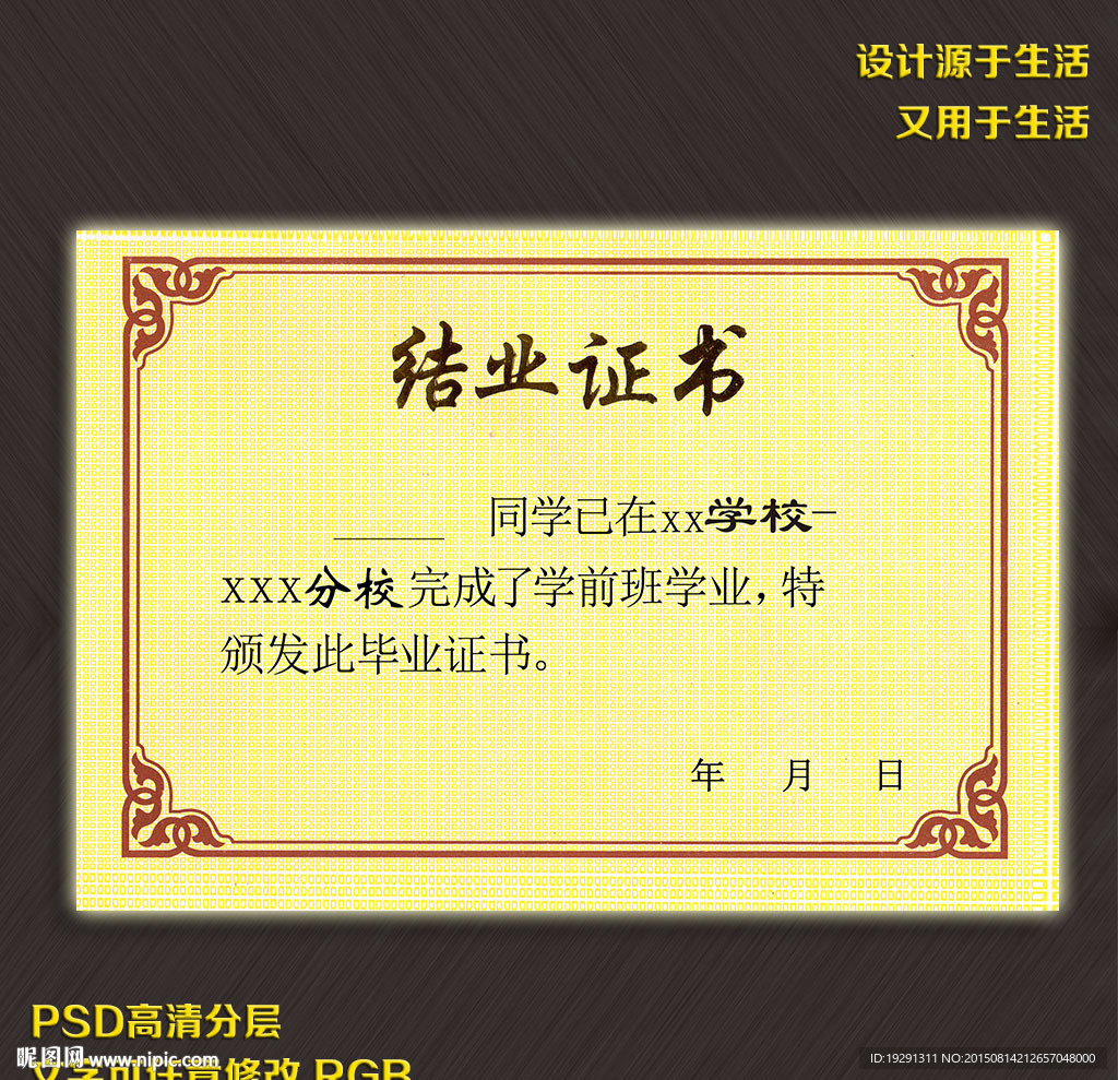 结业证书