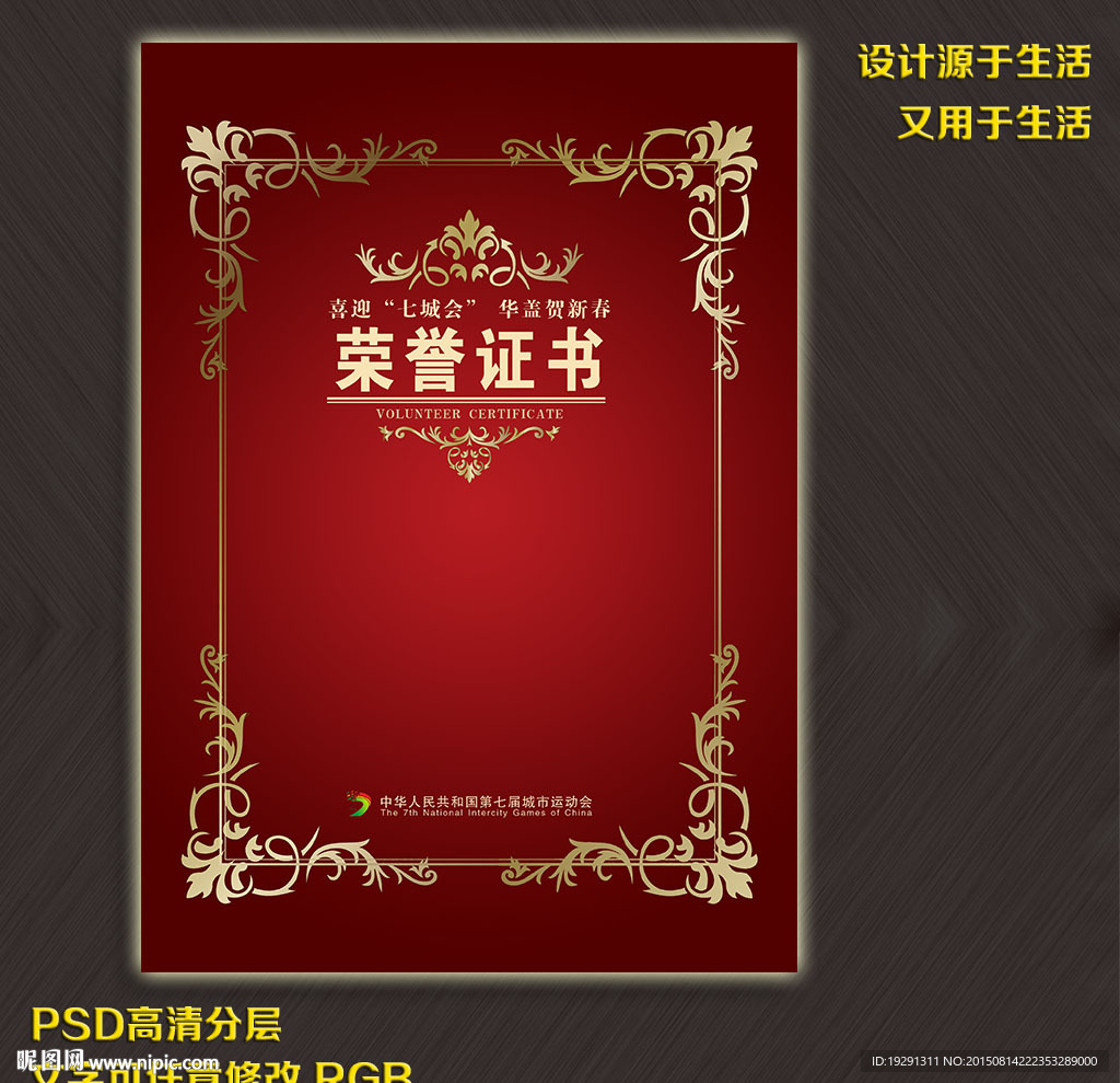 荣誉证书