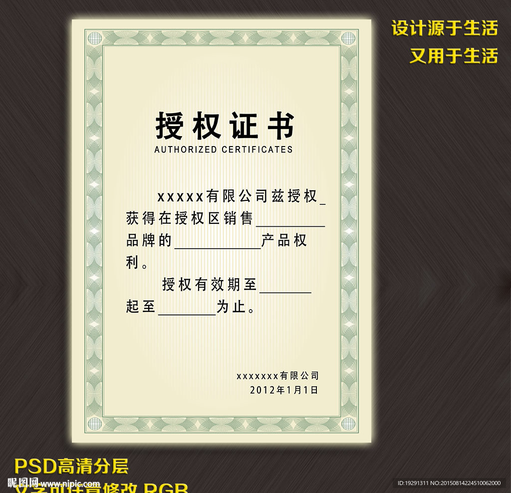 授权证书