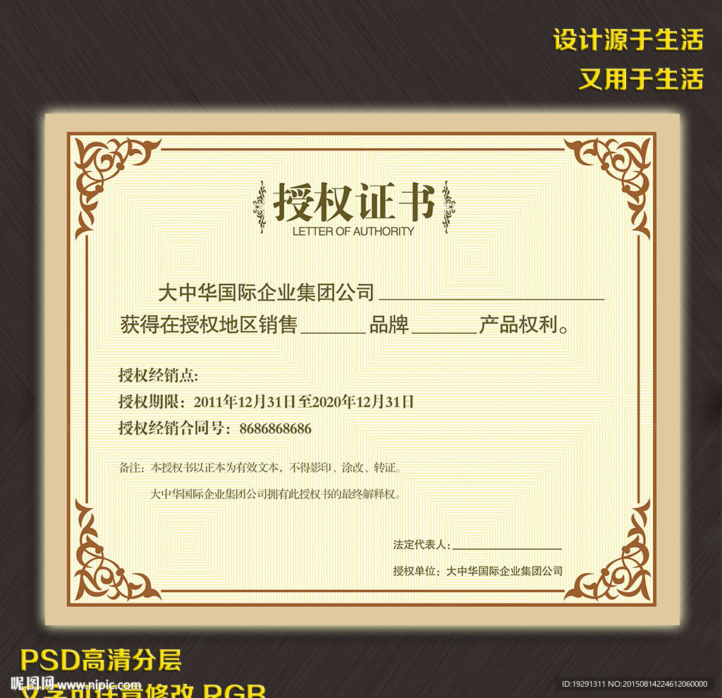 授权证书