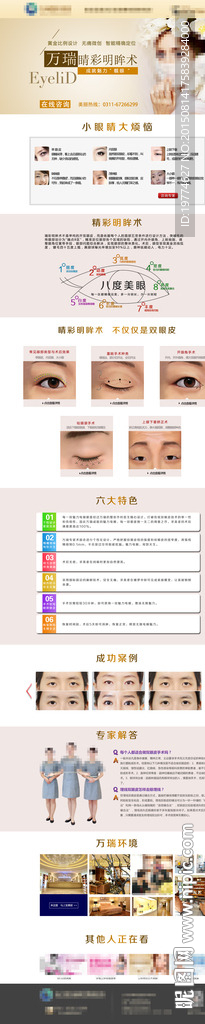 医疗美容整形双眼皮网页