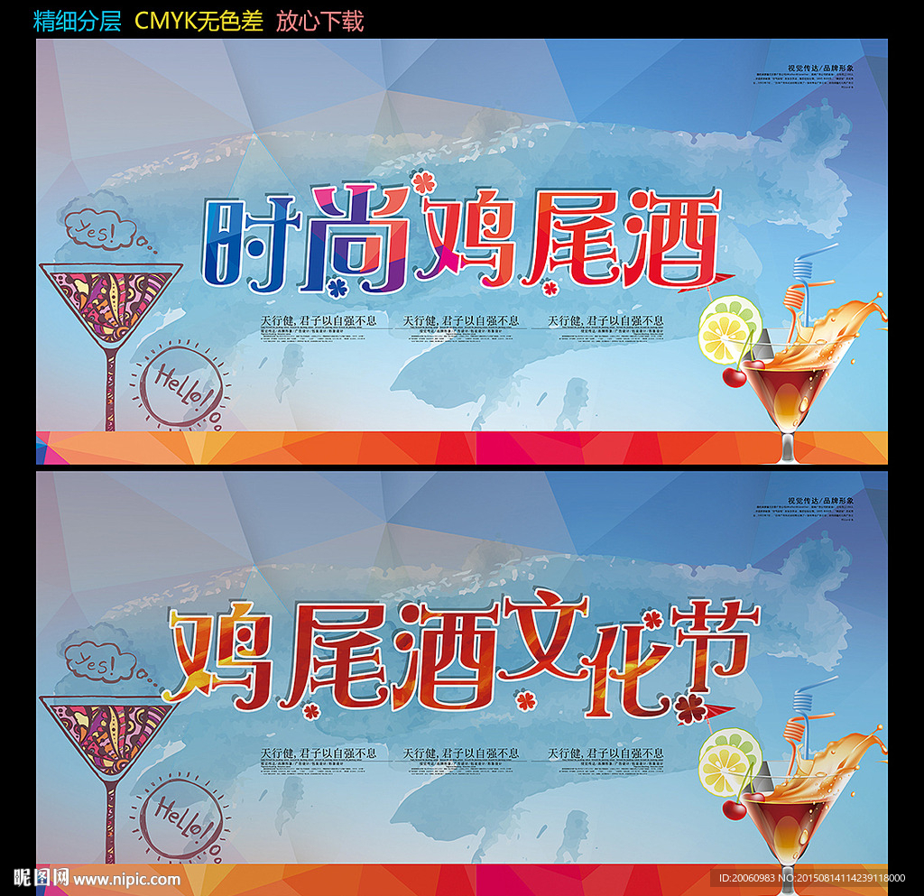 鸡尾酒
