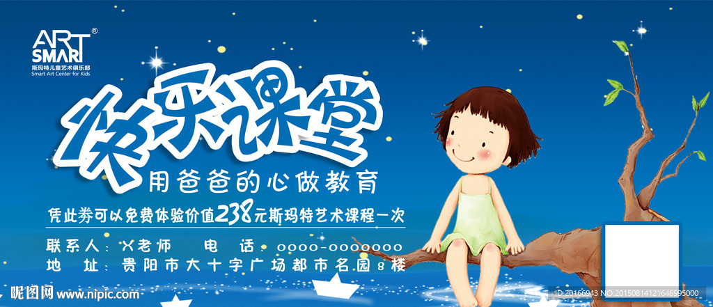 艺术学校体验劵