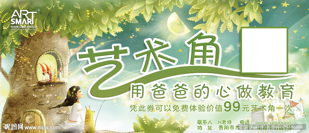 艺术学校体验劵