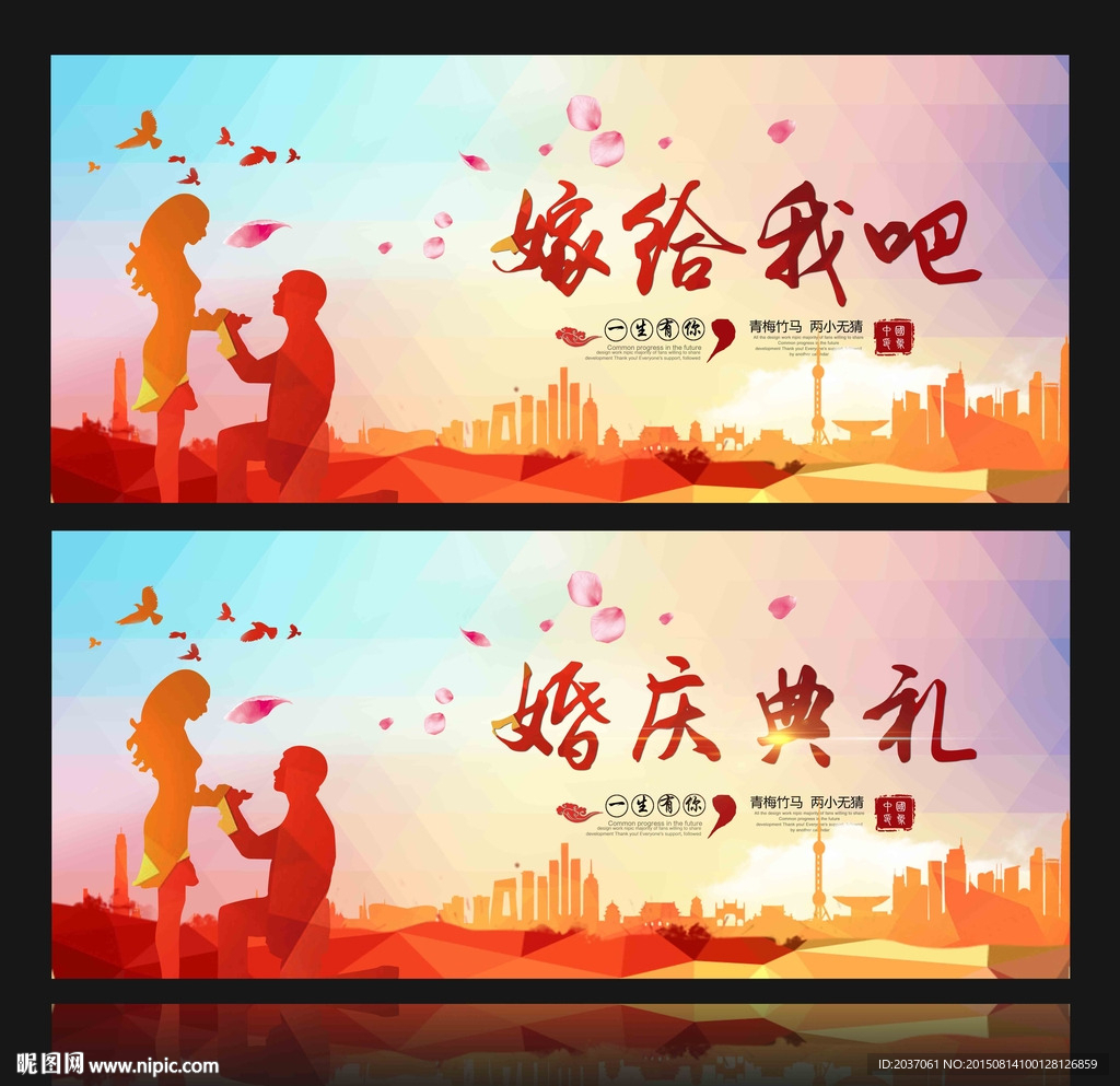 嫁给我吧 婚庆