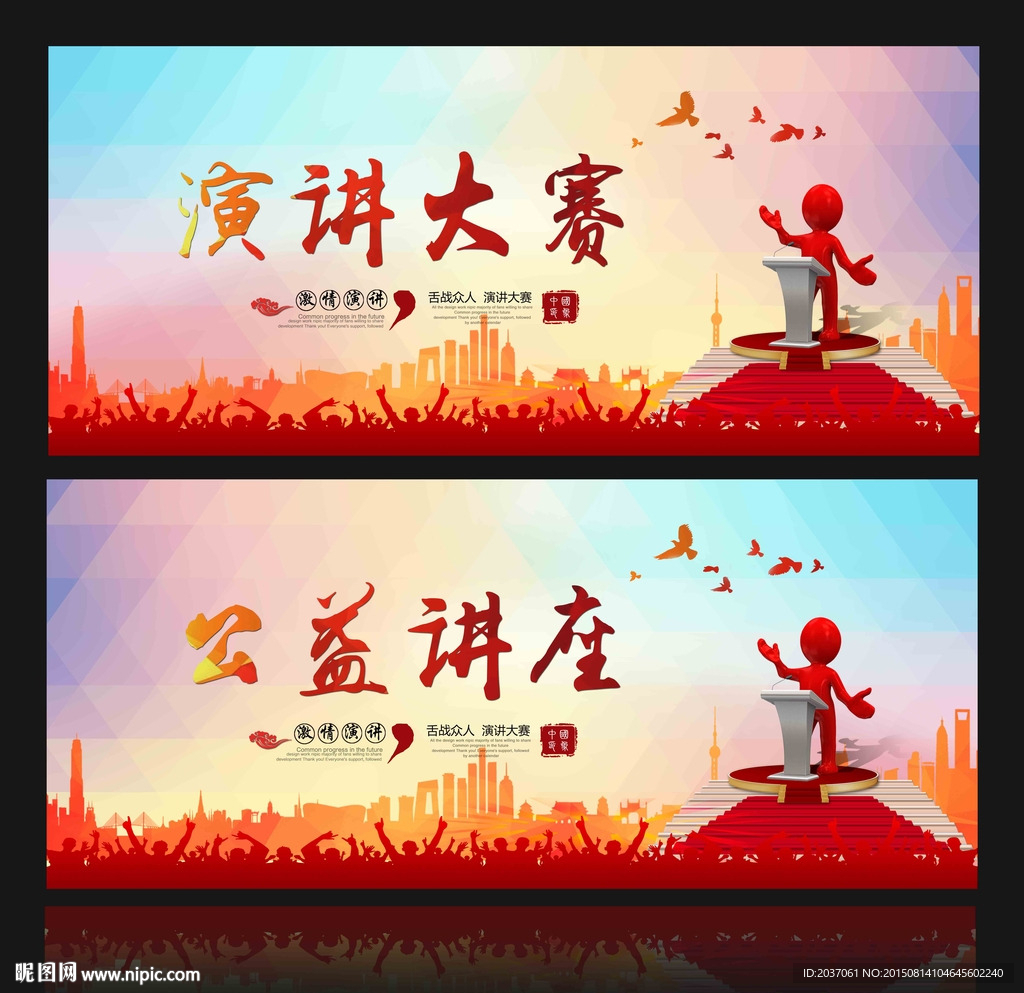 演讲比赛