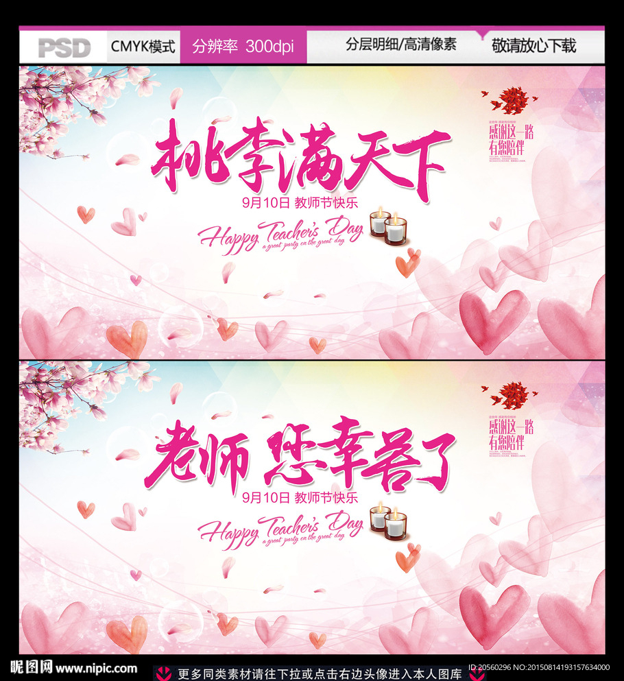 9月10日教师节活动展板背景