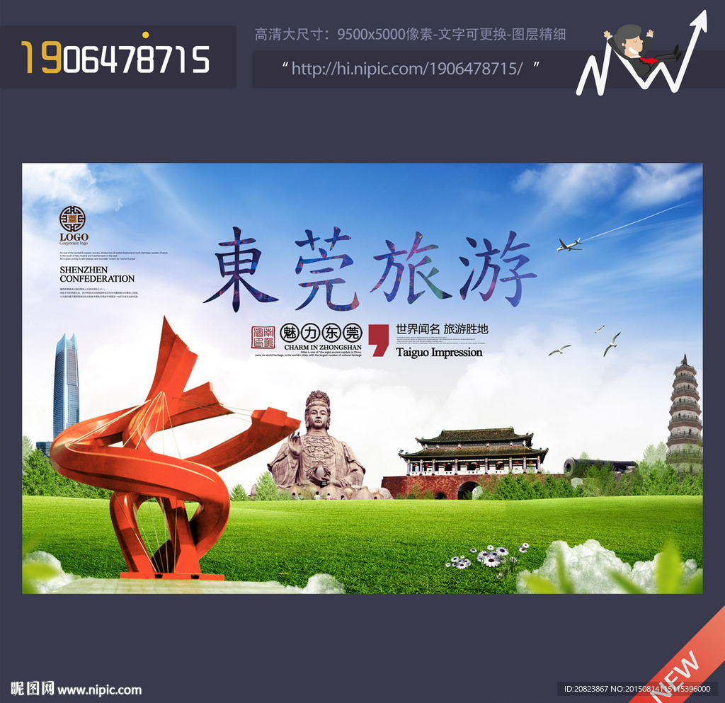 东莞旅游 东莞印象