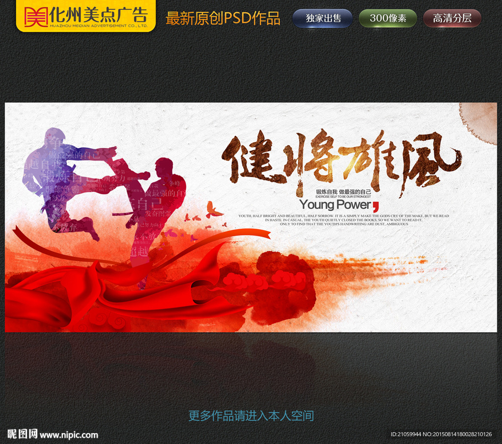 健将雄风