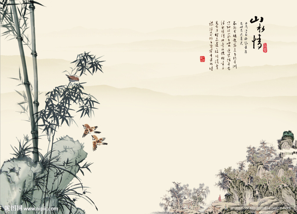山水情竹子