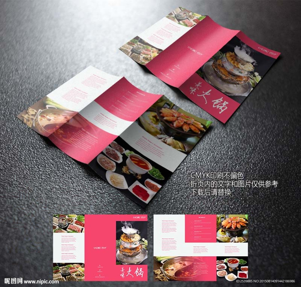 火锅三折页