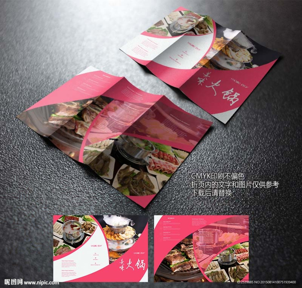 火锅三折页
