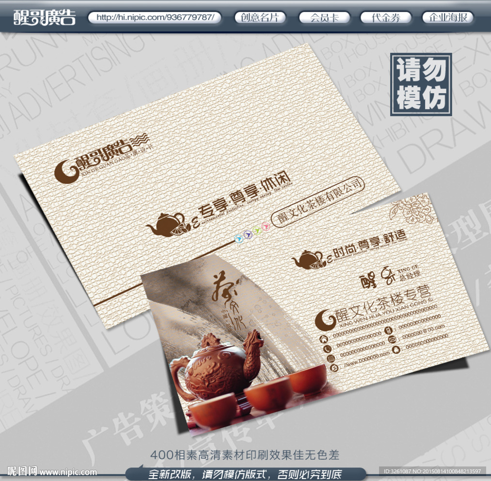 茶名片