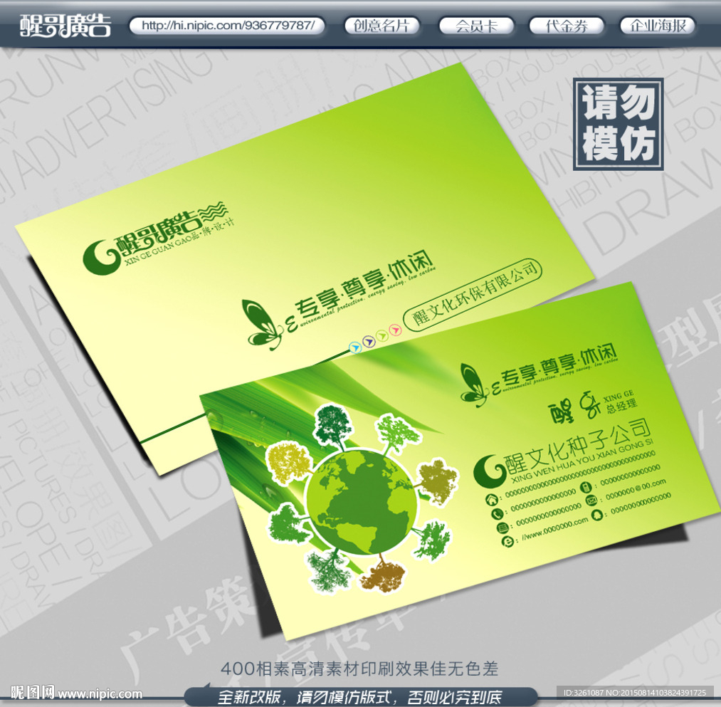 环保名片