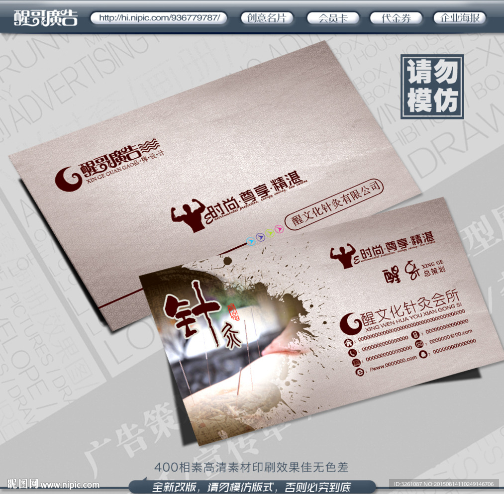 针灸名片