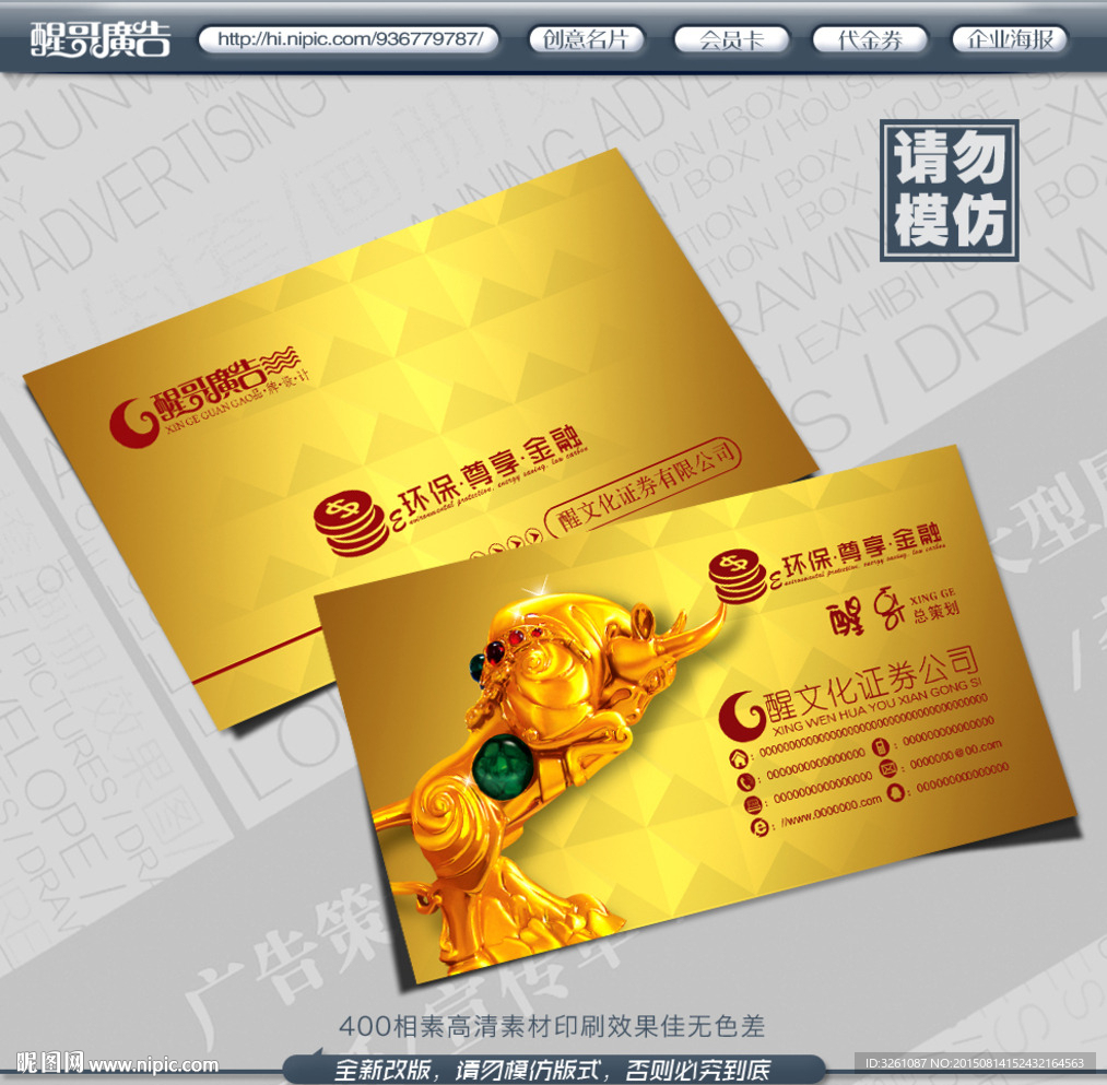 证券名片