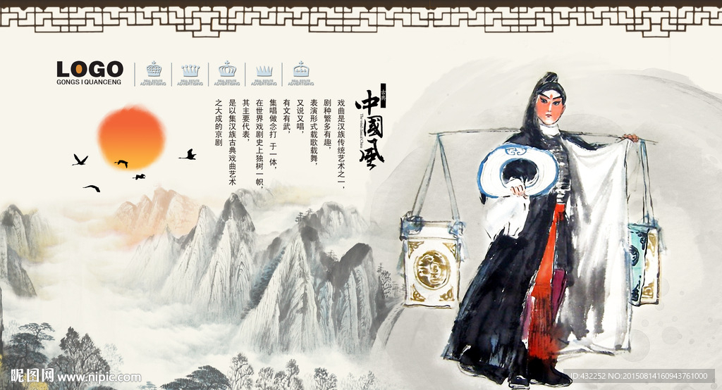 国画戏曲人物