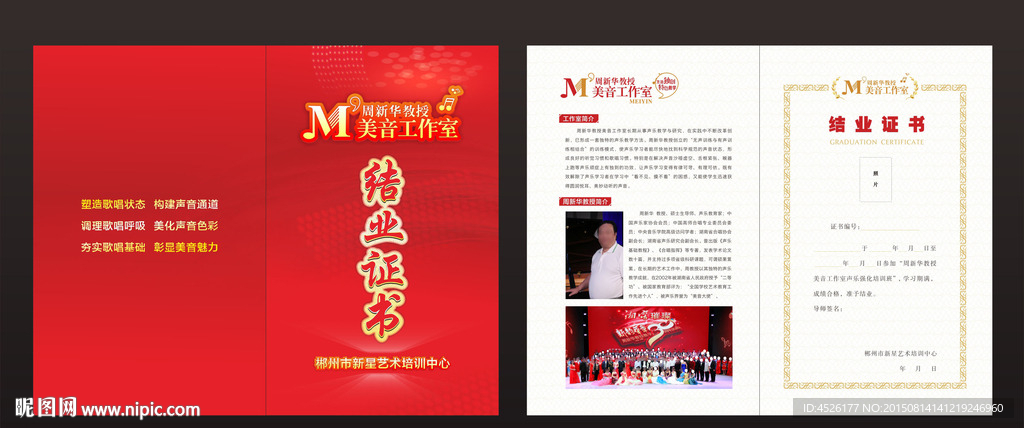 周新华教授美音工作室结业证书
