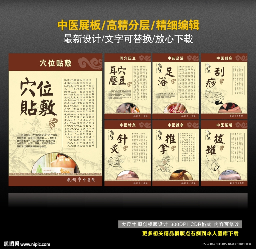 中医图片