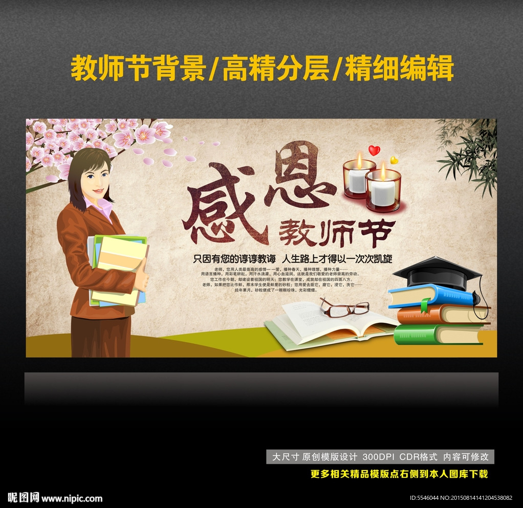 教师节