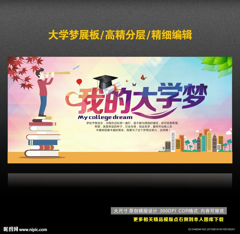 大学梦图片