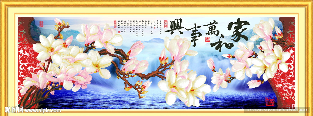 家和万事兴