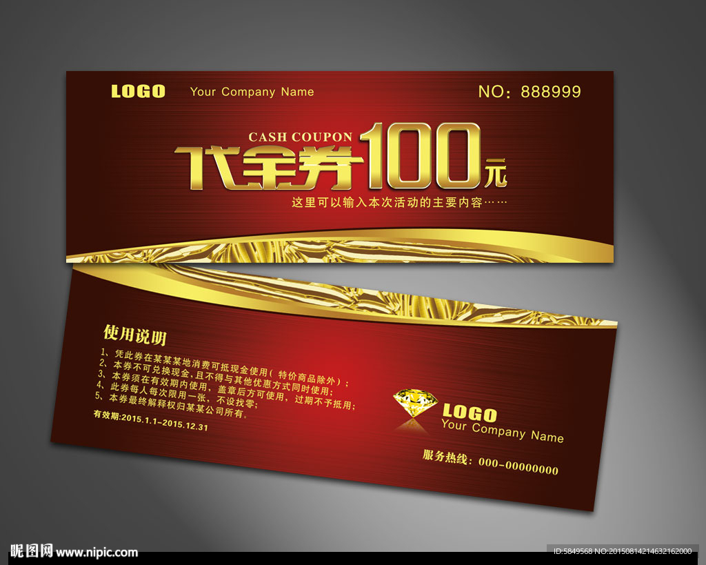红色喜庆代金券