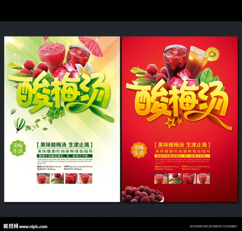 酸梅汤