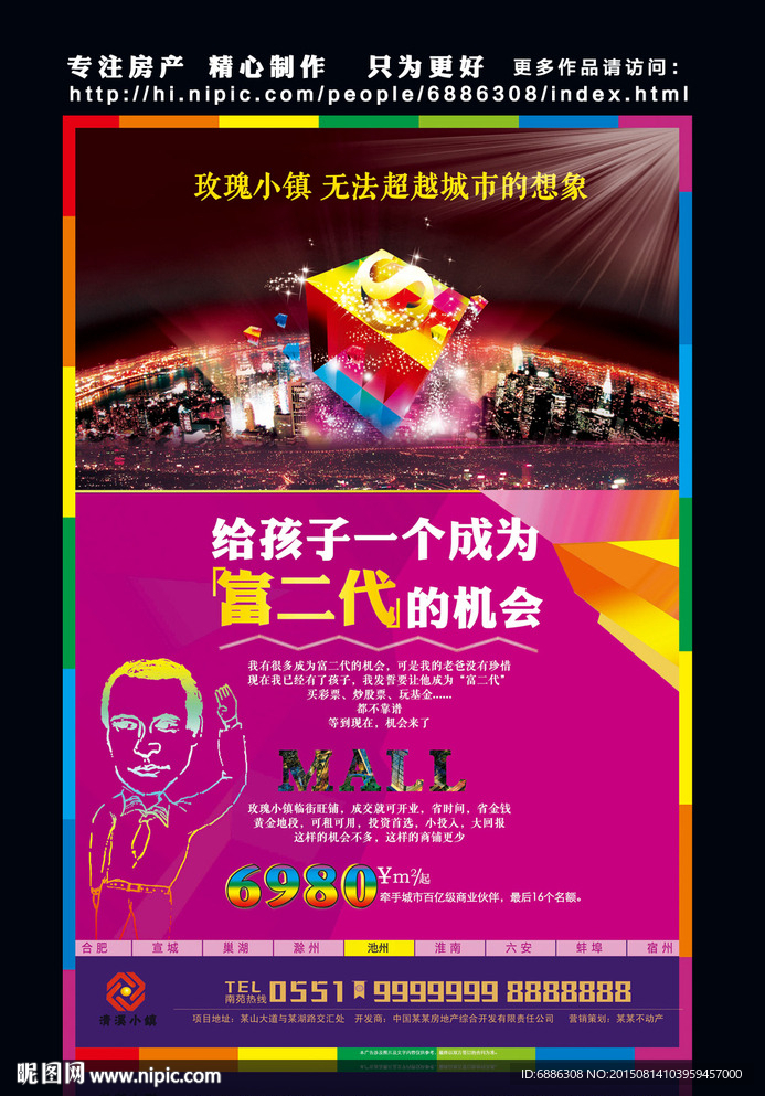 商业地产DM广告