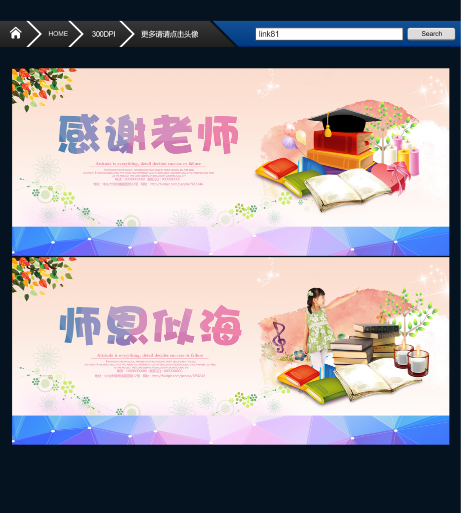 教师节 唯美设计