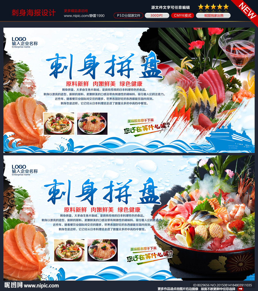 刺身拼盘海报