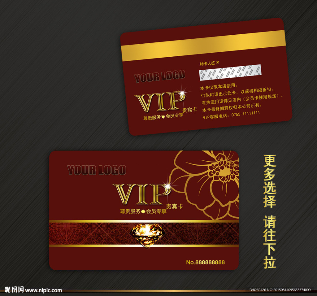 VIP贵宾卡