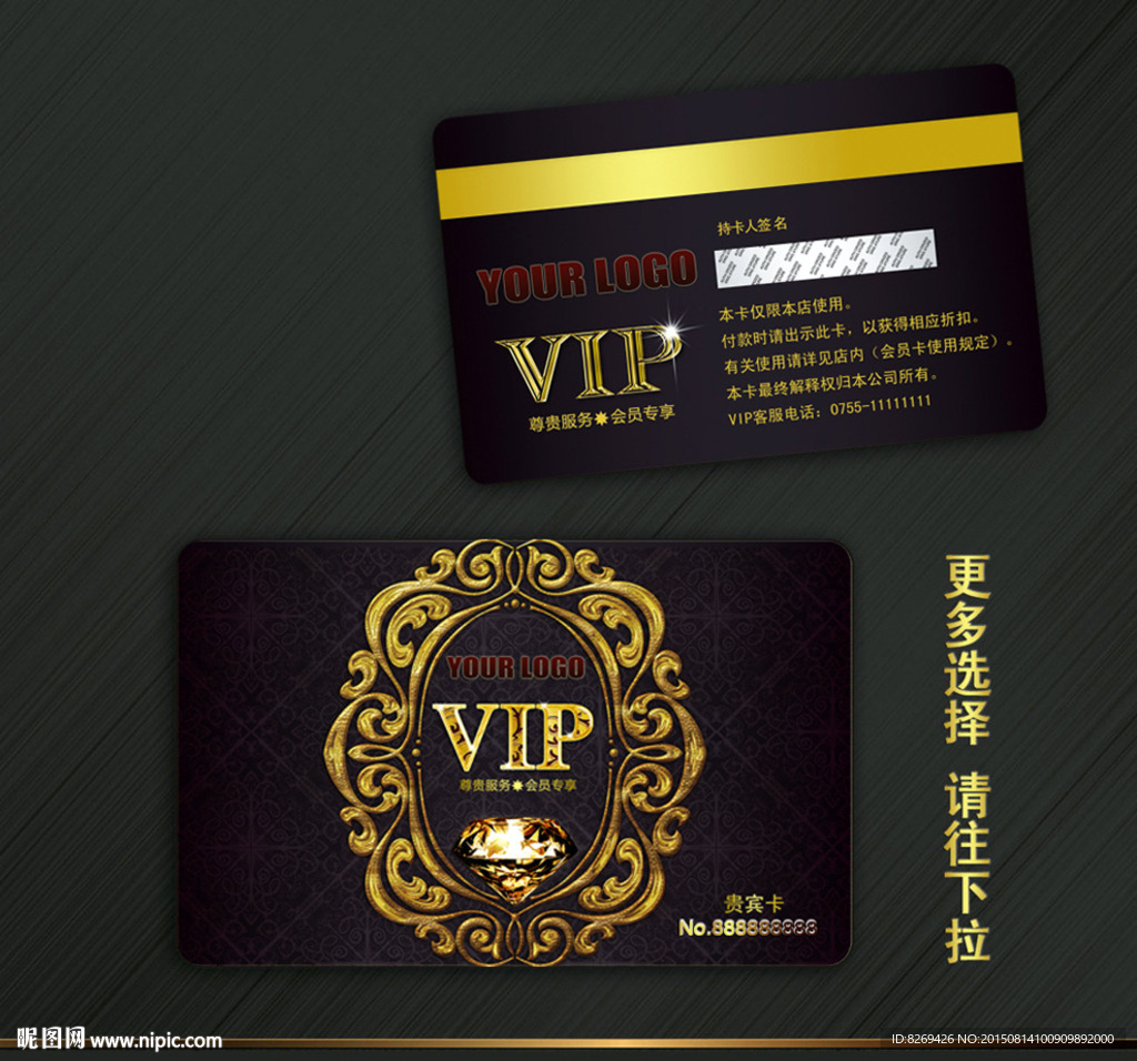 VIP贵宾卡