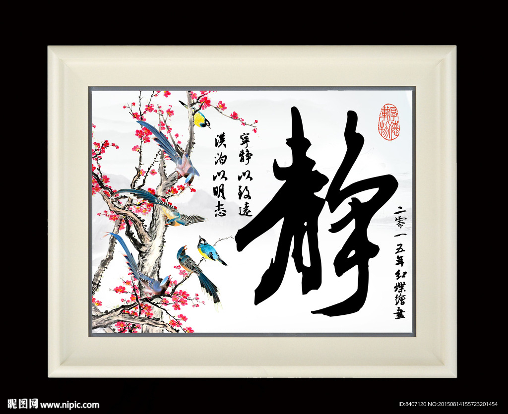 国画梅花