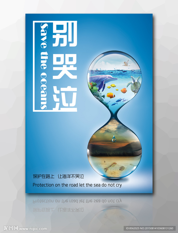 别哭泣海洋