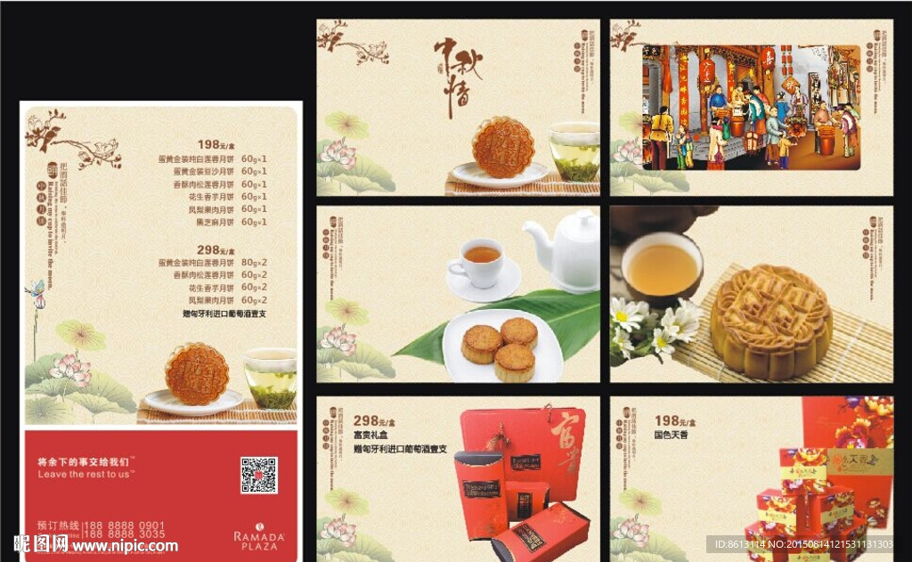 中秋节