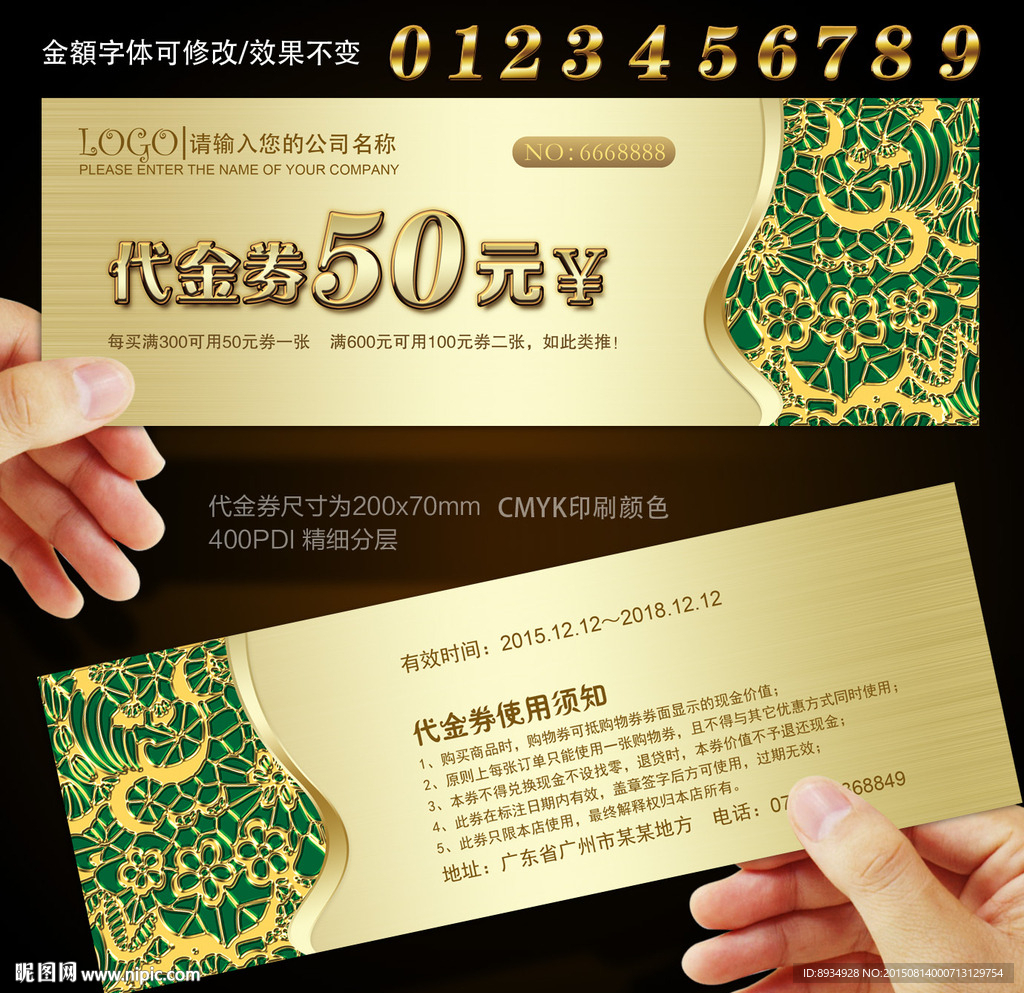 代金券