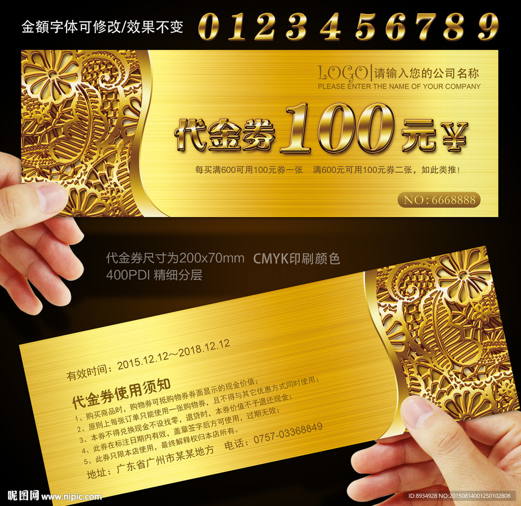 代金券