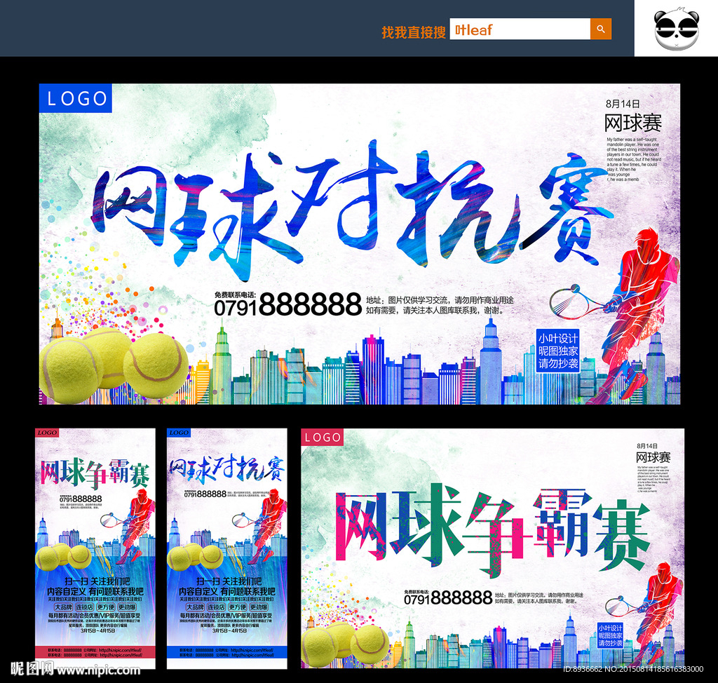网球