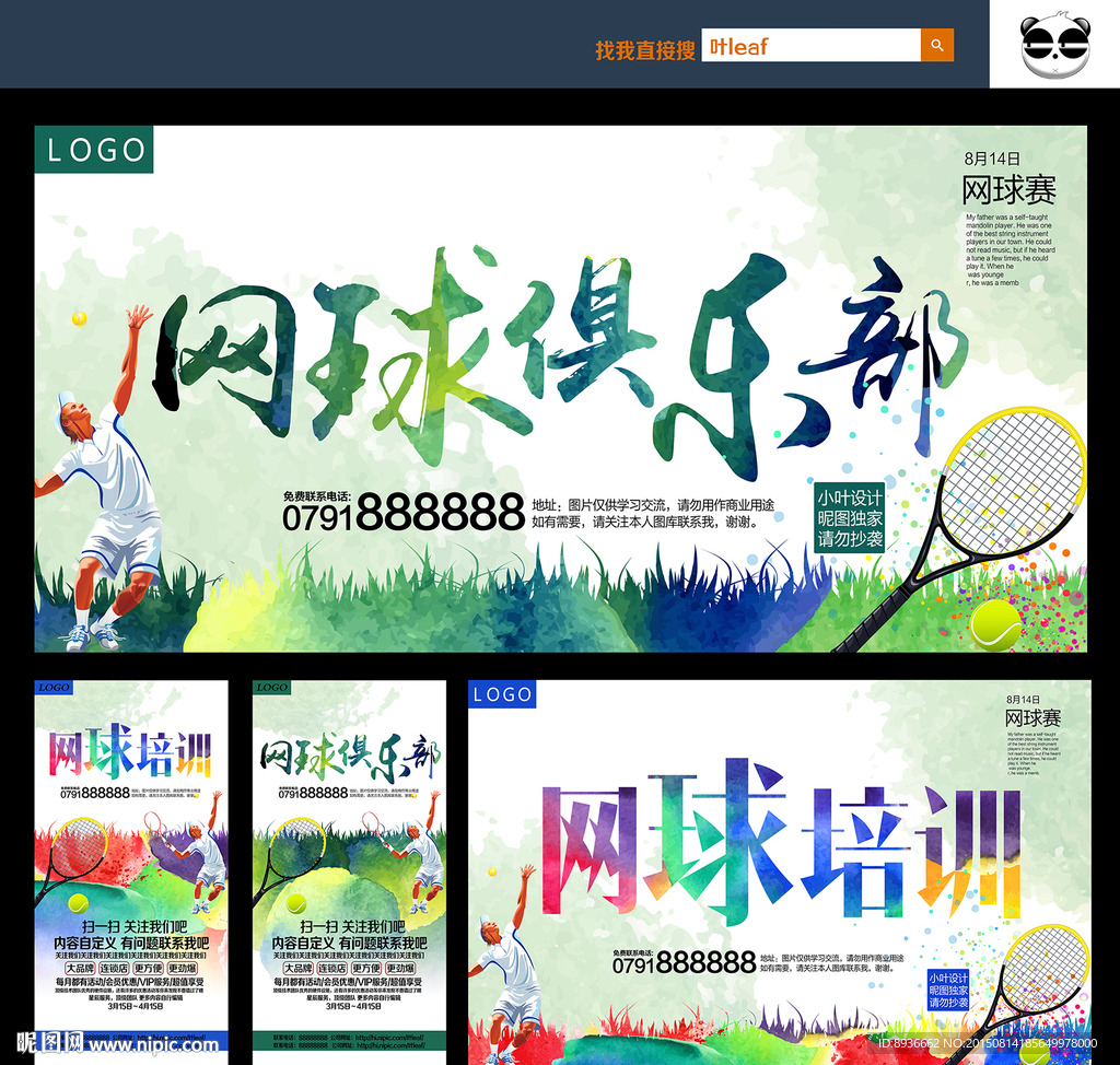 网球