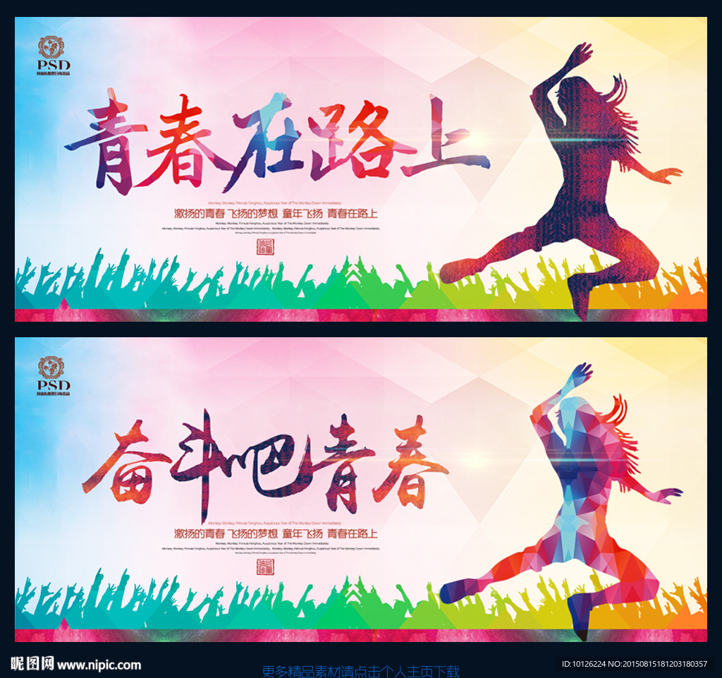 青春在路上