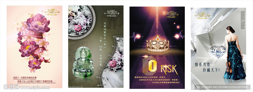 芳瑞尔珠宝玉器海报