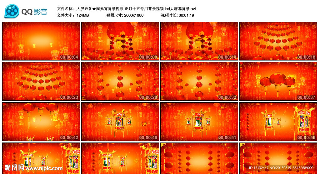 闹元宵背景正月十五专用背景视频