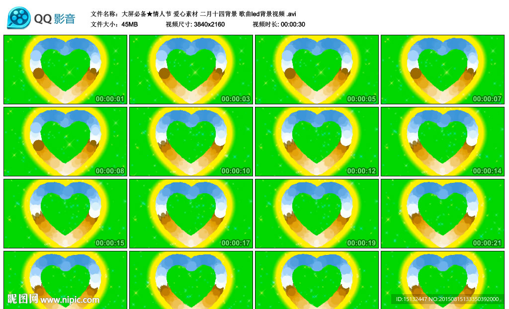 情人节爱心素材歌曲led背景视