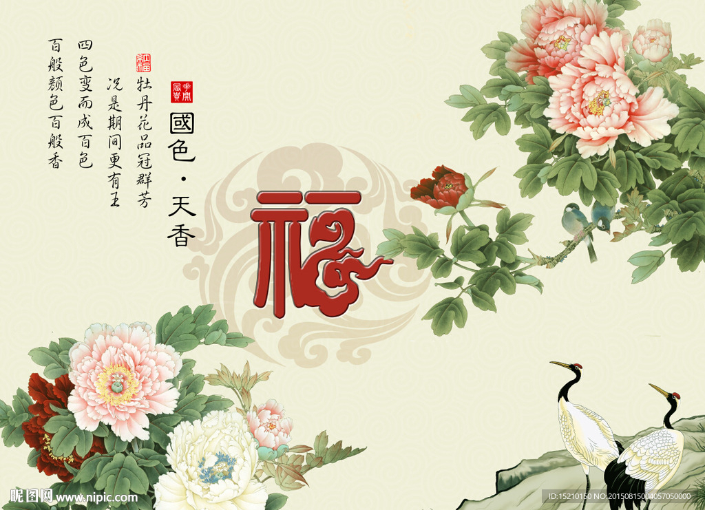 国色天兴牡丹图