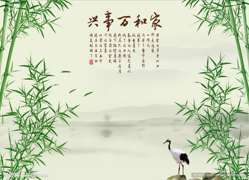 家和万事兴竹子